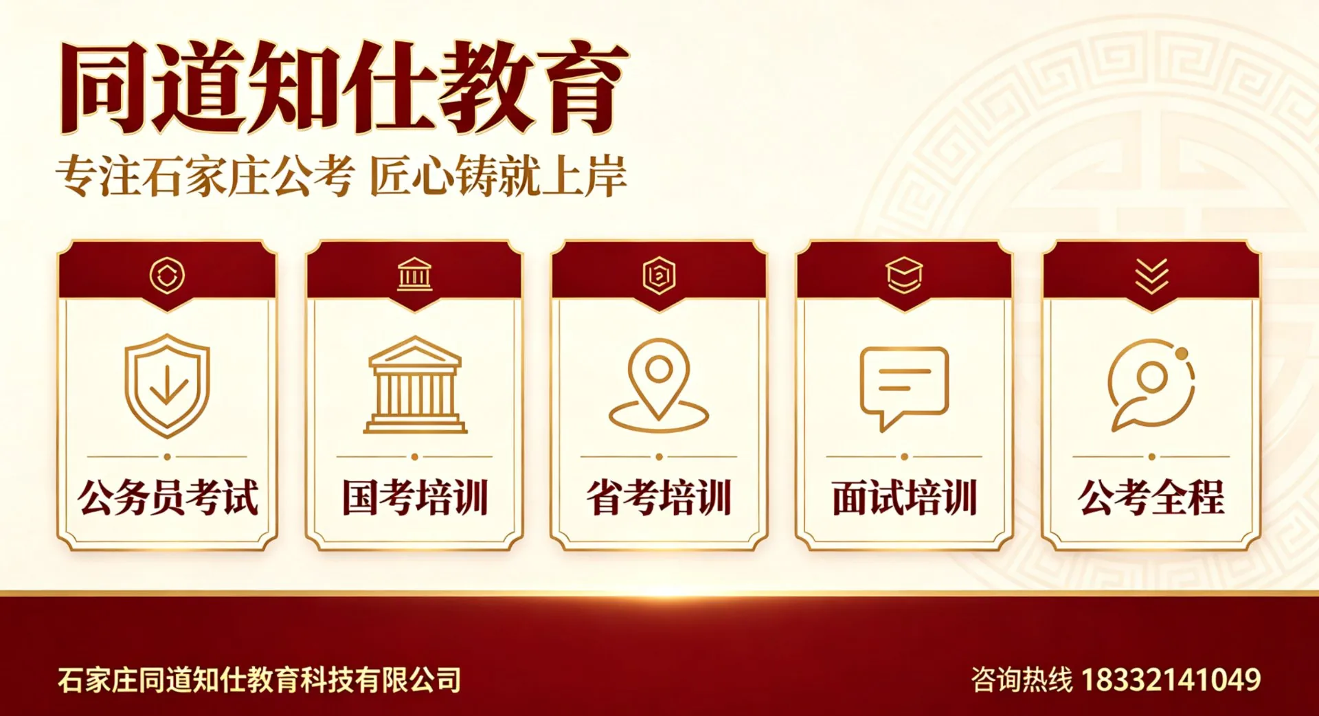 石家庄同道知仕教育科技有限公司 - 石家庄市站