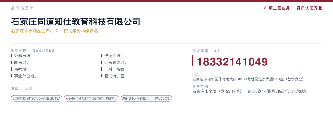 石家庄同道知仕教育科技有限公司 品牌名片